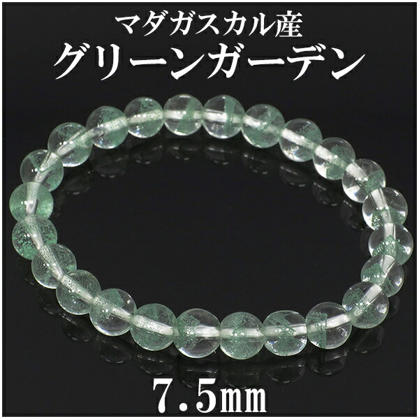 7.5mm 17cm 高品質 マダガスカル産 グリーンガーデンクォーツ ブレスレット レディースMサイズ 天然石 ガーデンクォーツ ブレスレット グリーンガーデン 天然石 パワーストーン 水晶 内包物による神秘的な景色をもち 特に強いヒーリング効果をもつ水晶です ガーデンクオーツ 30,940円