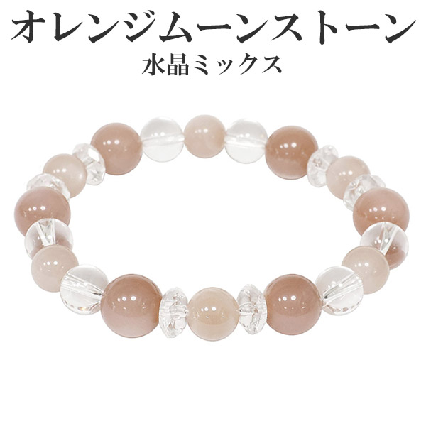 オレンジムーンストーン カット 水晶 ブレスレット 10mm 17cm 5A レディース M サイズ 6月 誕生石 天然石アクセサリー 天然石ブレスレット パワーストーンブレスレット ムーンストーンアクセサリー オレンジムーンストーンブレスレット オレンジムーンストーン ブレスレット