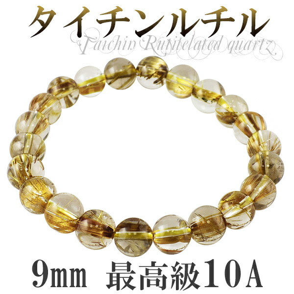 タイチンルチル　プラチナルチル　ブレスレット 最高品質/力強さを感じる群晶タイプ】太陽放射タイチンルチル