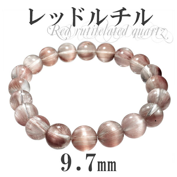 ・天然石　ルチルクォーツブレスレット　ポイント1個ラビットヘアレッドクオーツ入り レッドラビットヘアー ルチルクォーツ ブレスレット 10.5mm 1点物