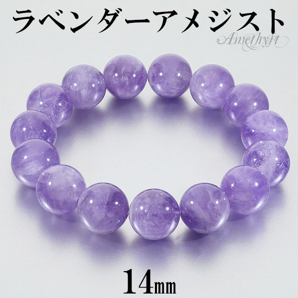楽天市場】ラベンダーアメジスト ブレスレット 14mm 17〜19.5cm
