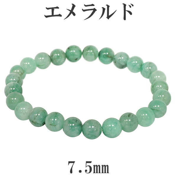 【大特価！】天然エメラルドブレスレット 鑑定書付 鑑別書付]エメラルド ブレスレット 6.5mm #QG103 - プレミアム
