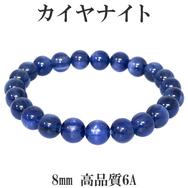 ブルー　カイヤナイト　ブレスレット kn-b68_0.jpg