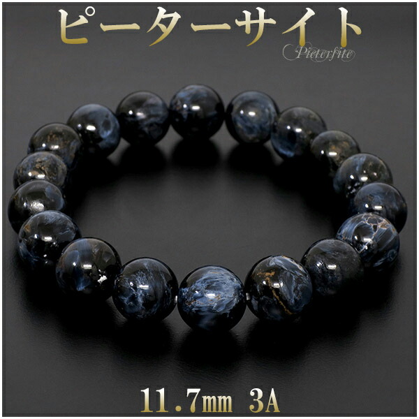 高品質■美品■天然石ピーターサイト約13.8mm■デザインブレスレット パワーストーン ピーターサイト 上品 高品質 ブレスレット