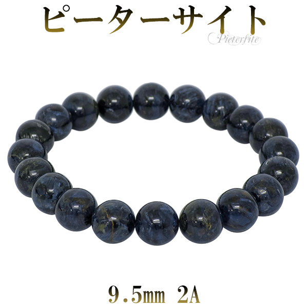 ピーターサイト 2A グレード ブレスレット 9.5mm 17.5cm メンズM レディースL サイズ 天然石 天然石アクセサリー 天然石ブレスレット パワーストーン 天然石 ブレスレット タイガーアイ メンズ ピーターサイト 細かく砕けたタイガーアイが石英で固まった鉱物