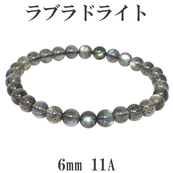 楽天市場】最高品質 ラブラドライト ブレスレット 11A グレード