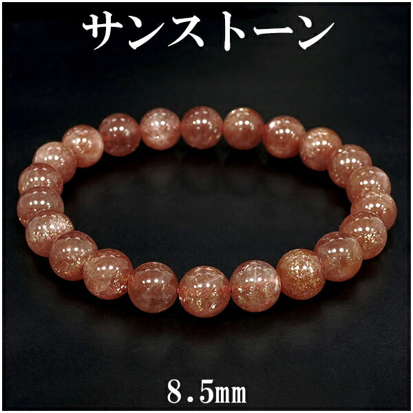 楽天市場】サンストーン ブレスレット 8.5mm 17.5cm メンズM