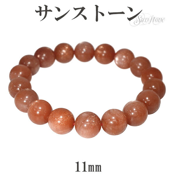 楽天市場】サンストーン 高品質 ブレスレット 12.7mm 19cm