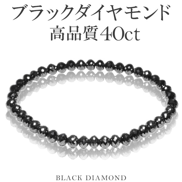 40カラット 天然ブラックダイヤモンド 高品質 ブレスレット 5mm 17.5cm メンズM レディースL サイズ ブラックダイヤモンド ダイヤモンド ブレスレット レディース メンズ 落ち着いたブラックカラーに無数のまばゆい輝き&hellip;ブラックダイヤモンドブレスレット｜アリゼ