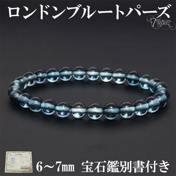 楽天市場】最高級 ロンドンブルートパーズ ブレスレット 6〜7mm