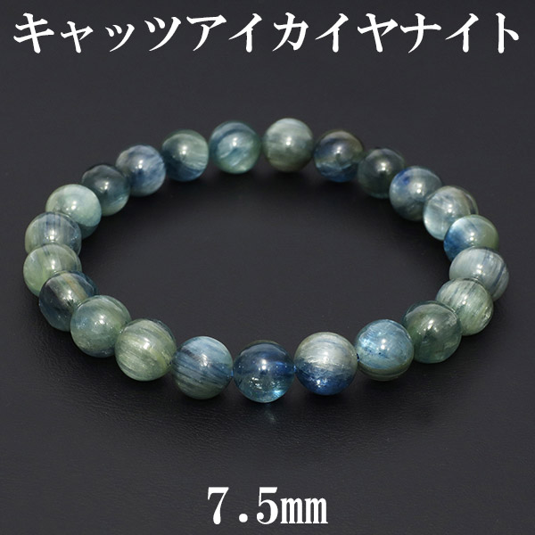 家宝レベル　キャッツアイブルーグリーンカイヤナイトブレスレット　5 家宝レベル キャッツアイブルーグリーンカイヤナイト