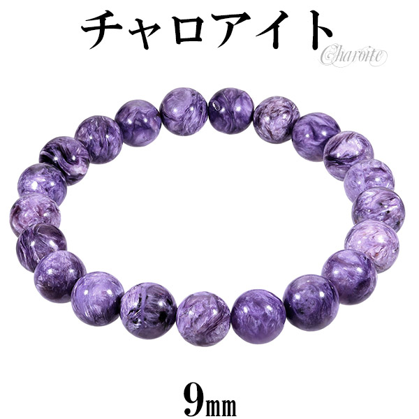 楽天市場】チャロアイト ブレスレット 9mm 18cm メンズM