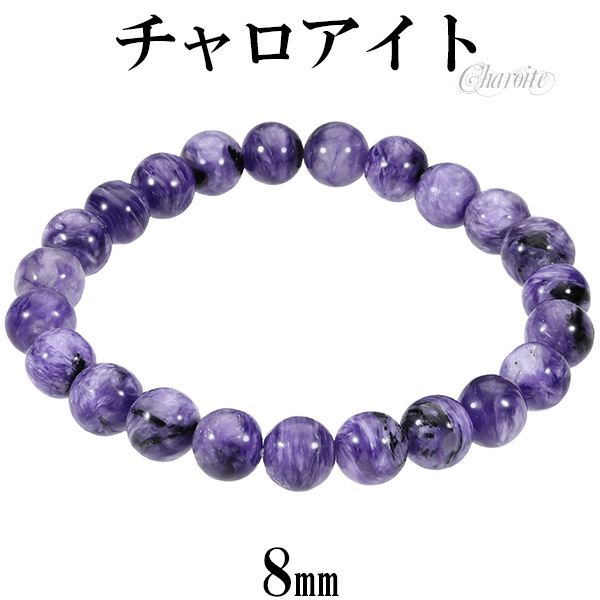 チャロアイトバングルクリ抜きNO25-1436 楽天市場】チャロアイト カット 水晶 ブレスレット 8mm 18cm