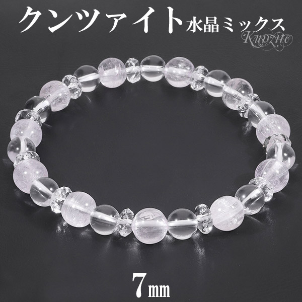 クンツァイト カット 水晶 ブレスレット 7mm 17cm レディースM サイズ 9月 誕生石 天然石 パワーストーン 天然石アクセサリー 天然石ブレスレット パワーストーンブレスレット 癒し クンツァイト ブレスレット レディース 天然石 パワーストーン ピンク|アリゼ
