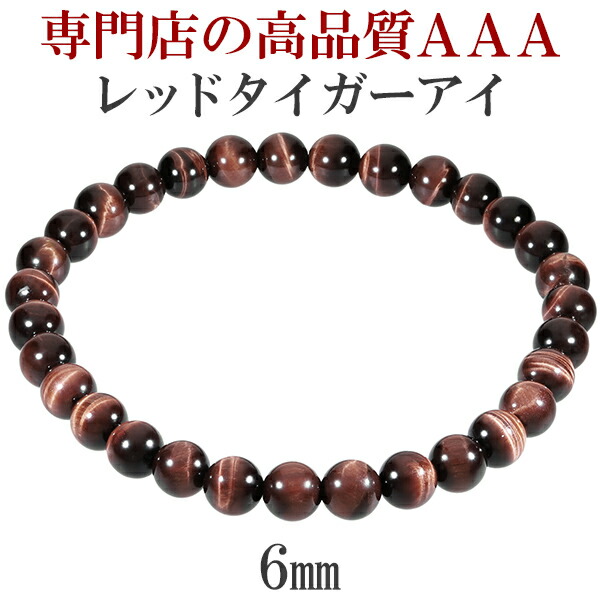 【14mm】レッドタイガーアイ　ブレスレット　パワーストーン　内径16.5cm レッドタイガーアイ ブレスレット 約16mm ストレート 桐箱付き