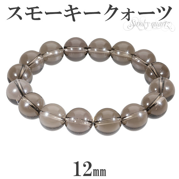 楽天市場】スモーキークォーツ ブレスレット 12mm 17〜19.5cm M〜LL