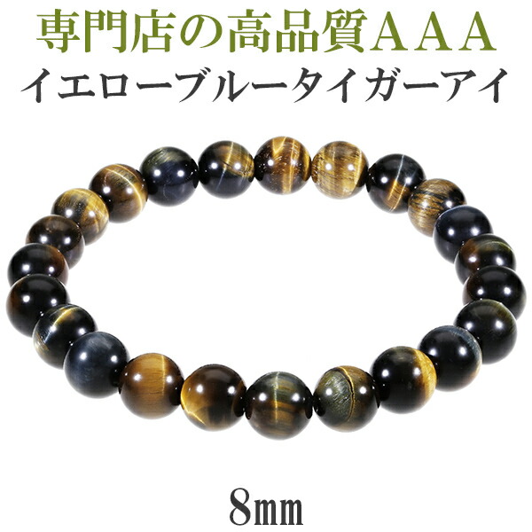 楽天市場】イエロー ブルー タイガーアイ 3A ブレスレット 8mm