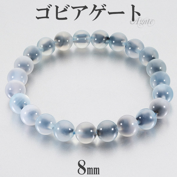 ゴビアゲート ブレスレット 8mm 17.5cm メンズM レディースL サイズ アゲート メノウ 天然石 天然石アクセサリー 天然石ブレスレット パワーストーンブレスレット 数珠ブレスレット ゴビアゲート タピオカアゲート ゴビ瑪瑙 キャビアアゲート ブレインアゲート ゴビメノウ