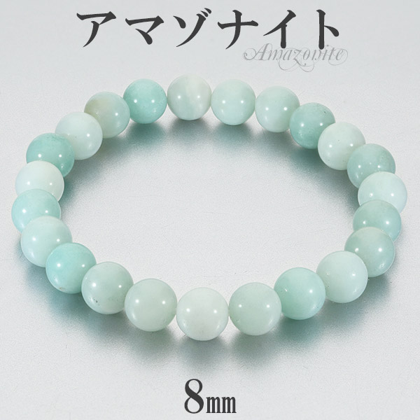 アマゾナイト ブレスレット 天然石 アマゾナイト ブレスレット 10mm 16.5～18.5cm S～LL サイズ