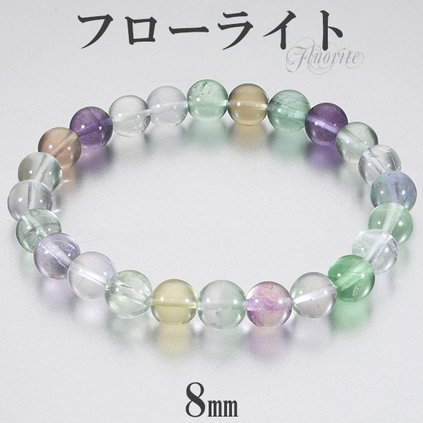 楽天市場】フローライト マルチカラー ブレスレット 8mm 16.5