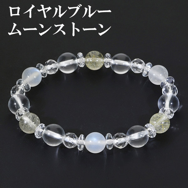 ロイヤルブルームーンストーン ルチルクォーツ 水晶 ブレスレット 8mm 15.5cm レディースS サイズ 誕生石 天然石アクセサリー 天然石ブレスレット パワーストーンブレスレット 数珠ブレスレット ムーンストーンアクセサリー ロイヤルブルームーンストーンブレスレット 青 白