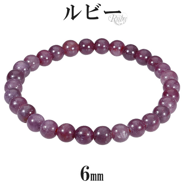 新品 天然石 ルビーブレスレット 6mm GOLD STONE ルビー ブレスレット 6mm AAA 天然石 1点物 7月