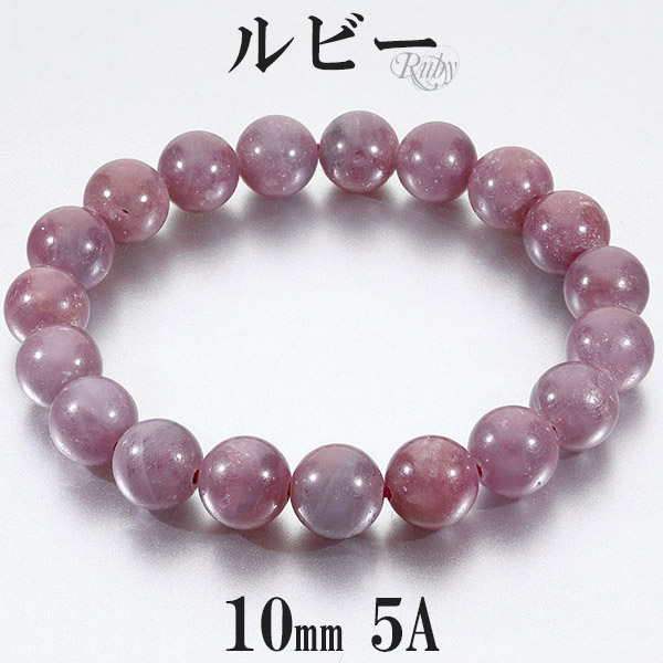 楽天市場】ルビー 5A グレード ブレスレット 10mm 17.5cm メンズ
