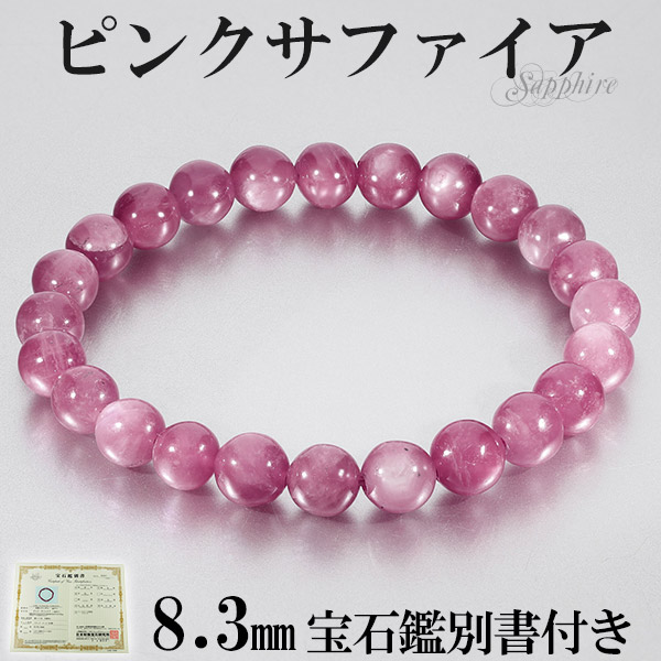 楽天市場】スター ピンクサファイア マダガスカル産