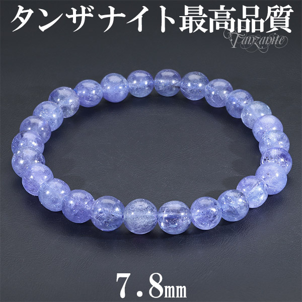 楽天市場】最高品質 タンザナイト ブレスレット 7.8mm 19cm