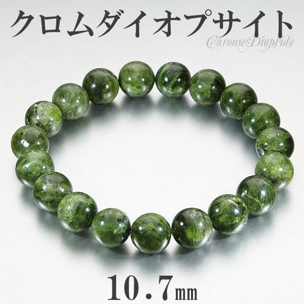 【MK*】天然グリーンオパールのゴムブレスレット 楽天市場】クロムダイオプサイト ブレスレット 10.7mm 18.5cm