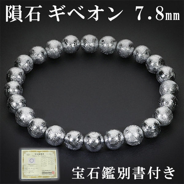 【隕石ギベオン】ゴールド希少　ブレスレット8mm 隕石ギベオン】ゴールド希少 ブレスレット8mm