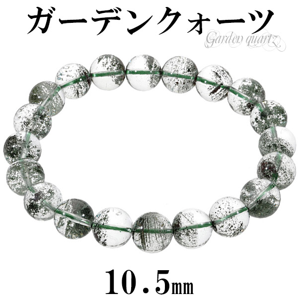 ガーデンクォーツ ブレスレット 10.5mm 19.5cm メンズL レディーLL サイズ 天然石 パワーストーン ガーデンクオーツ 天然石ブレスレット 癒し ブレス グリーン レディース 数珠 パワーストーンブレスレット プレゼント 腕輪 ファントム|アリゼ