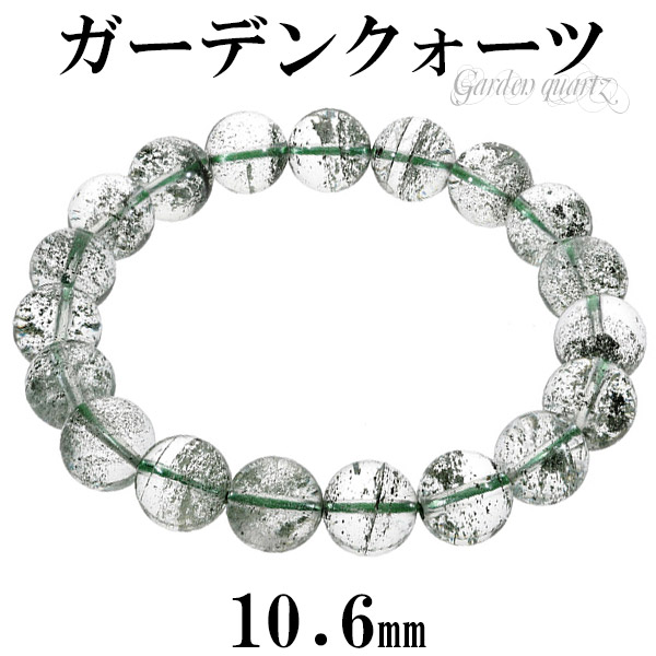 ガーデンクォーツ ブレスレット 10.6mm 18.5cm メンズL レディーLL サイズ 天然石 パワーストーン ガーデンクオーツ ガーデンクォーツブレスレット ファントム グリーンファントムクォーツ グリーンファントム レディース 男性 数珠 腕輪 20,325円