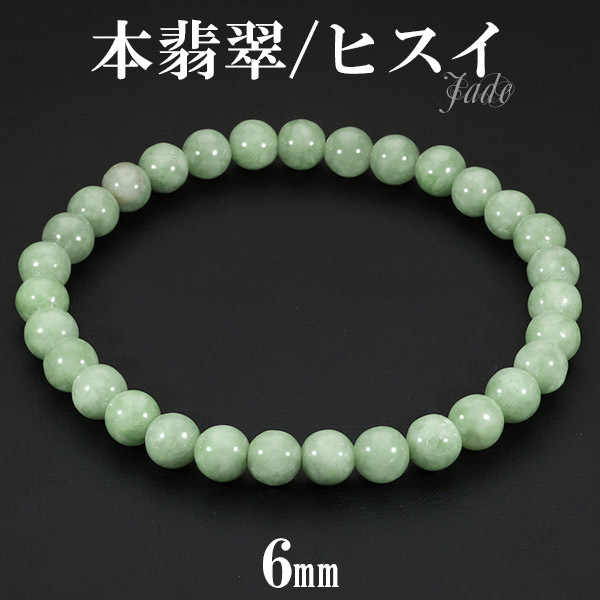 超高品質ミャンマー産翡翠‼️購入者には2000円前後のブレスレットプレゼント‼️ 楽天市場】翡翠 ブレスレット ヒスイ AAA 10mm ミャンマー産