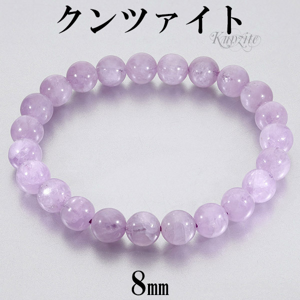【一点限り】高品質　紫クンツァイトブレス8㎜ハイクオリティ（新品未使用）虹あり 一点限り】高品質 紫クンツァイトブレス8㎜ハイクオリティ（新品