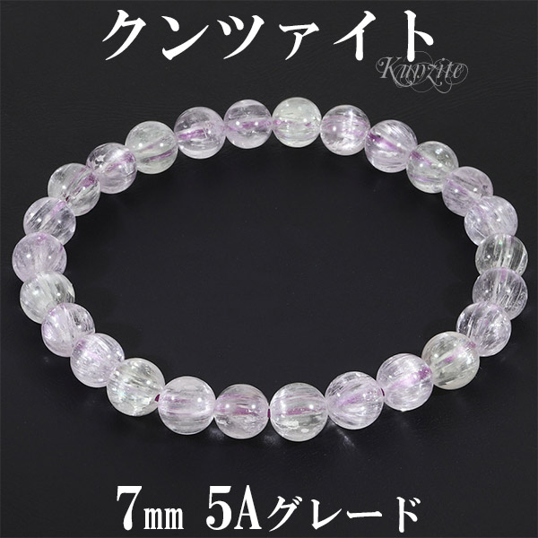 キャッツアイ クンツァイト 高品質 5A グレード ブレスレット 7mm 17.5cm メンズM レディースL 数珠 女性 キャッツアイクンツァイト パワーストーン パワーストーンブレスレット 新誕生石 クンツァイトブレスレット 腕輪 5A級 天然石