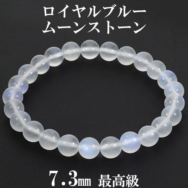 ロイヤルブルームーンストーン 最高級 スリランカ産 ブレスレット 7.3mm 16.5cm レディースS サイズ 誕生石 6月 癒し パワーストーン 数珠ブレスレット ムーンストーン 腕輪 プレゼント 恋愛運 ロイヤル 女性 人気 天然石 月長石 青 白｜アリゼ 24,893円