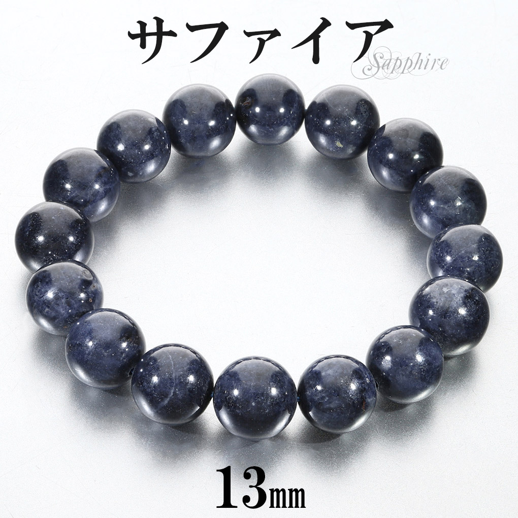楽天市場】サファイア ブレスレット 大玉 13mm 18.5cm メンズ L
