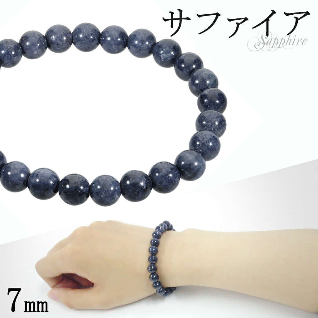 天然石 サファイアブレスレット 内周17.5ｃｍ　　171221707 天然石 サファイアブレスレット 内周17.5cm 171221707