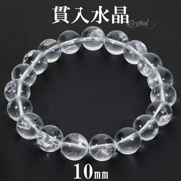 貫通穴なし 水晶天然石ブレスレット 貫通穴なし 宙玉ブレスレット 約15㎜ 内径16.8㎝ レア天然水晶