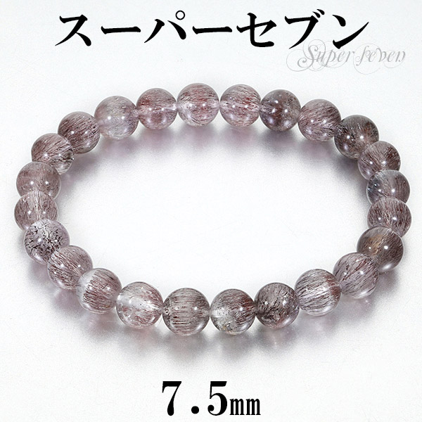 楽天市場】スーパーセブン ブレスレット 7.5mm 16.5cm