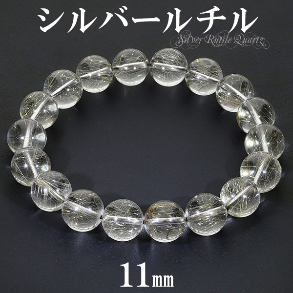 楽天市場】12mm 19cm シルバールチルクォーツ ブレスレット