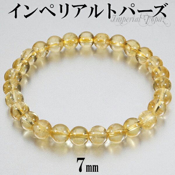 楽天市場】インペリアルトパーズ ブレスレット 7mm 17cm レディースM