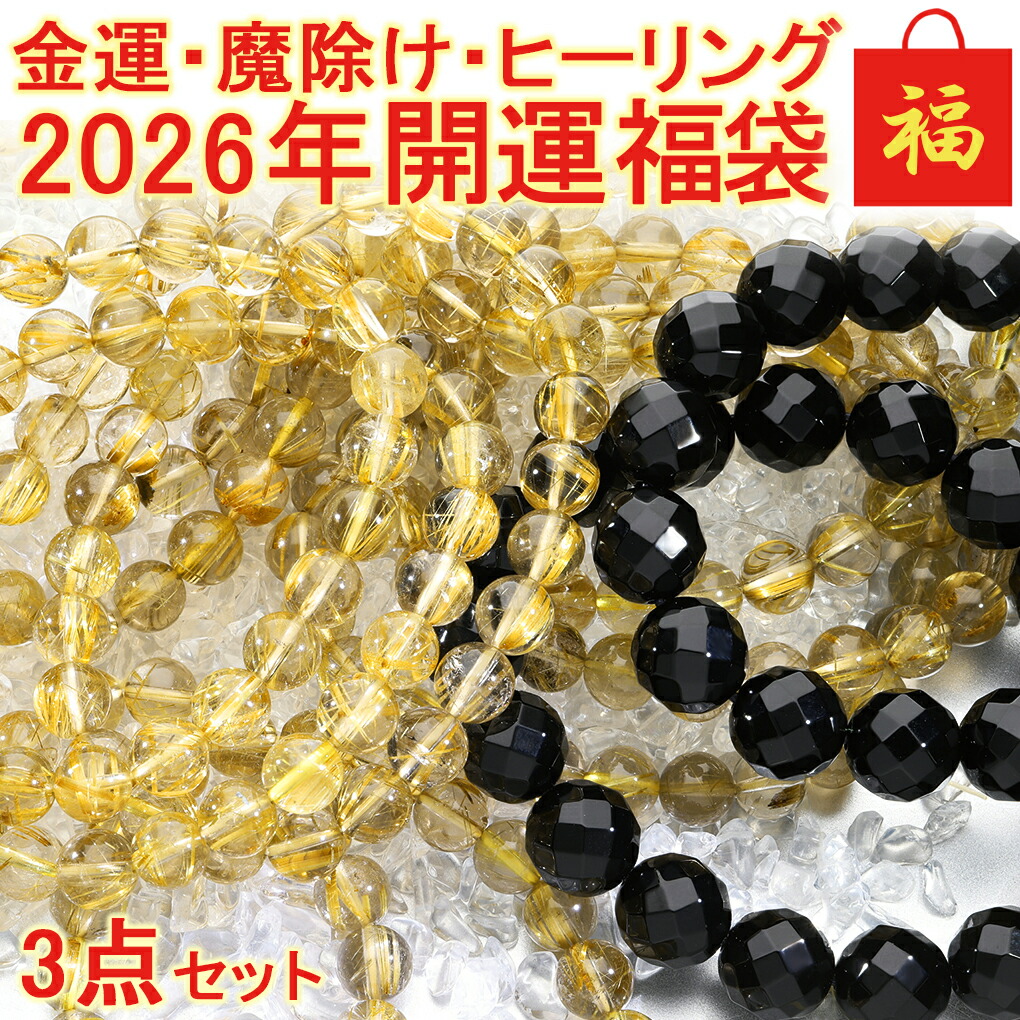2026 天然石 福袋 3点 セット 開運 ルチルクォーツ ゴールデンルチル ルチルクオーツ ルチルクォーツブレスレット パワーストーン オニキス ブレスレット 水晶 さざれ 金運 浄化 魔除け 天然石福袋 パワーストーン福袋 腕輪 水晶さざれ メンズ レディース 記念日 誕生日