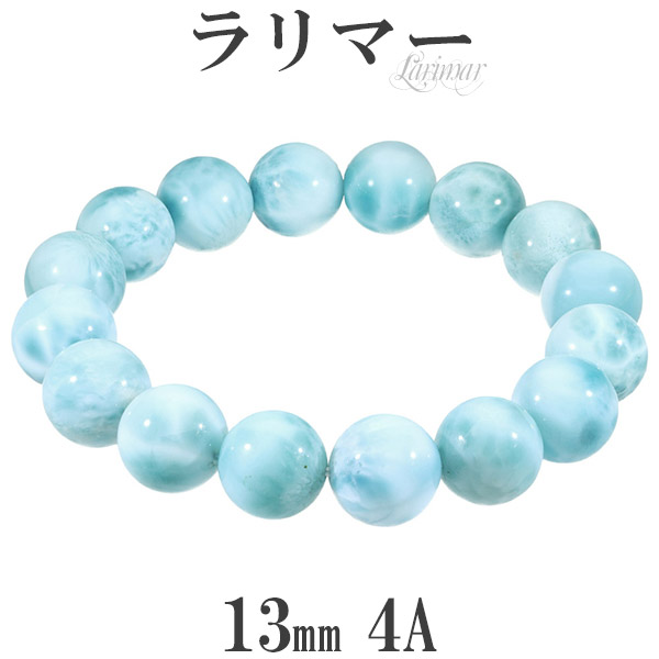 楽天市場】ラリマー 4A グレード ブレスレット 13mm 18.5cm