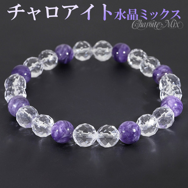チャロアイト カット 水晶 ブレスレット 8mm 18cm メンズM レディースL サイズ 天然石 パワーストーン 天然石アクセサリー パワーストーン パワーストーンブレスレット 天然石ブレスレット アクセサリー 浄化 決断力 チャロアイト 天然石 ブレスレット 6,900円