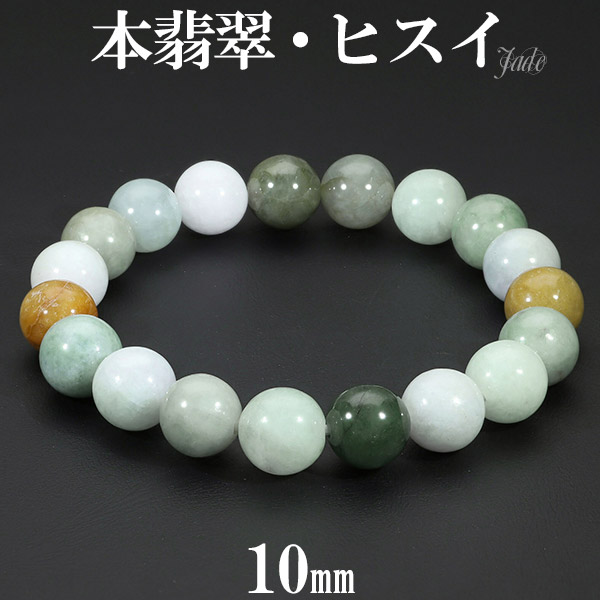 ミャンマー　翡翠　ヒスイ　天然石　淡い緑色　淡い黄色　ストレッチブレスレット HISUI-HQ08IS-1-350x350.jpg