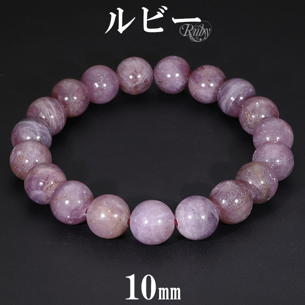 楽天市場】ルビー ブレスレット 10mm 17.5cm メンズM レディース