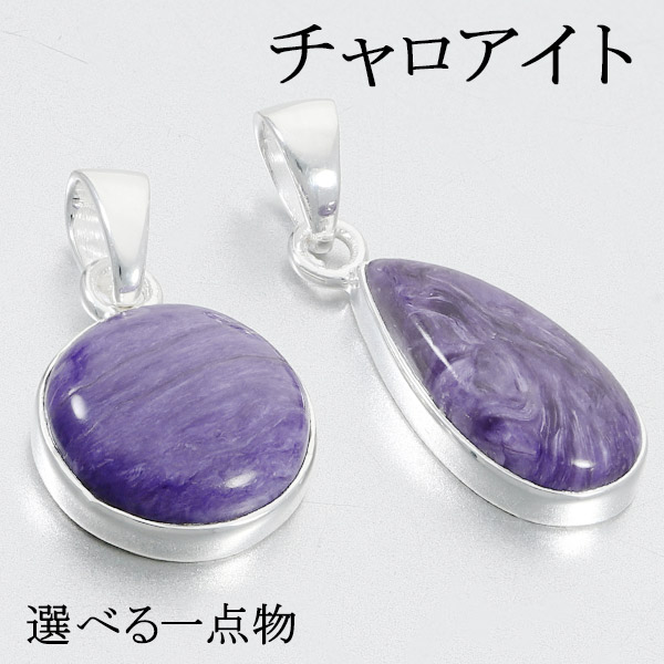 【高品質】チャロアイト ペンダントトップ S925 レアストーン ヒーリング チャロアイト ペンダントトップ （18金イエローゴールド） No.4 最高級