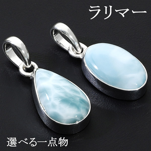 楽天市場】ラリマー シルバーペンダントトップ ヘッド トップ